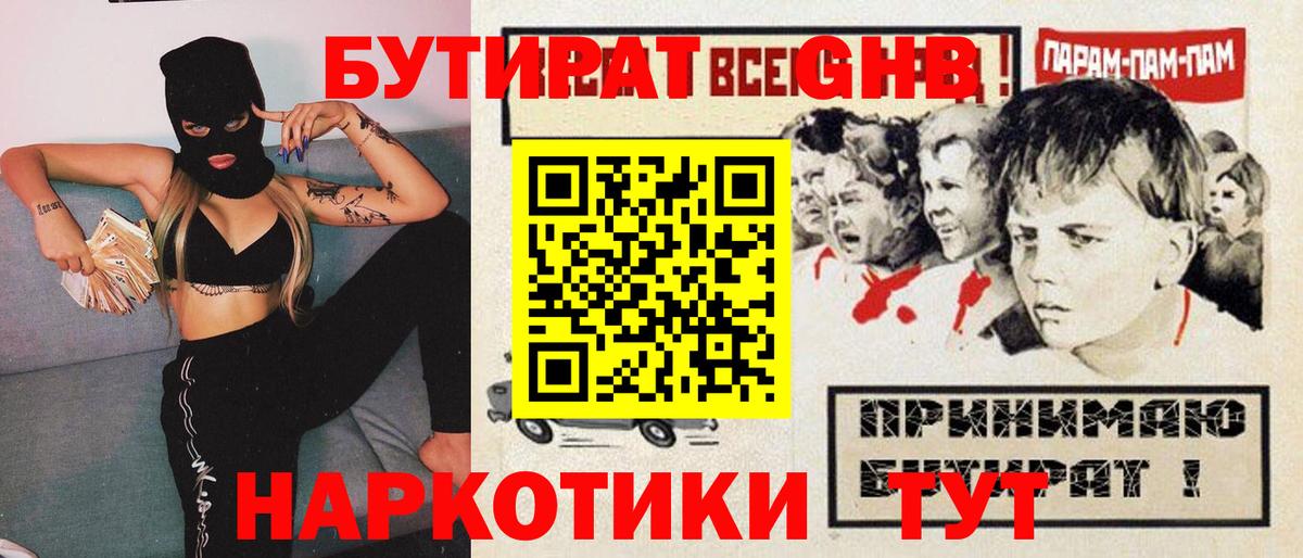 Бутират буратино Красногорск