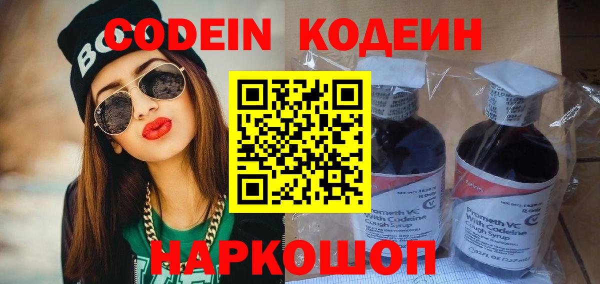 Красногорск  Кодеиновый сироп Lean Purple Drank  Кодеиновый сироп Lean напиток Lean (лин)  Вход с VPN 