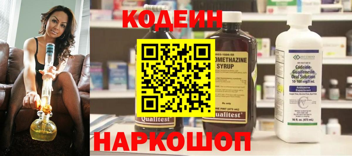 Codein Purple Drank Красногорск