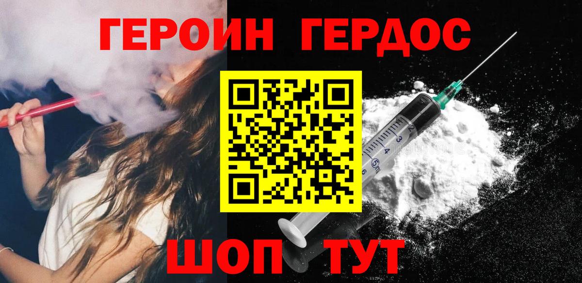 Героин гречка Красногорск