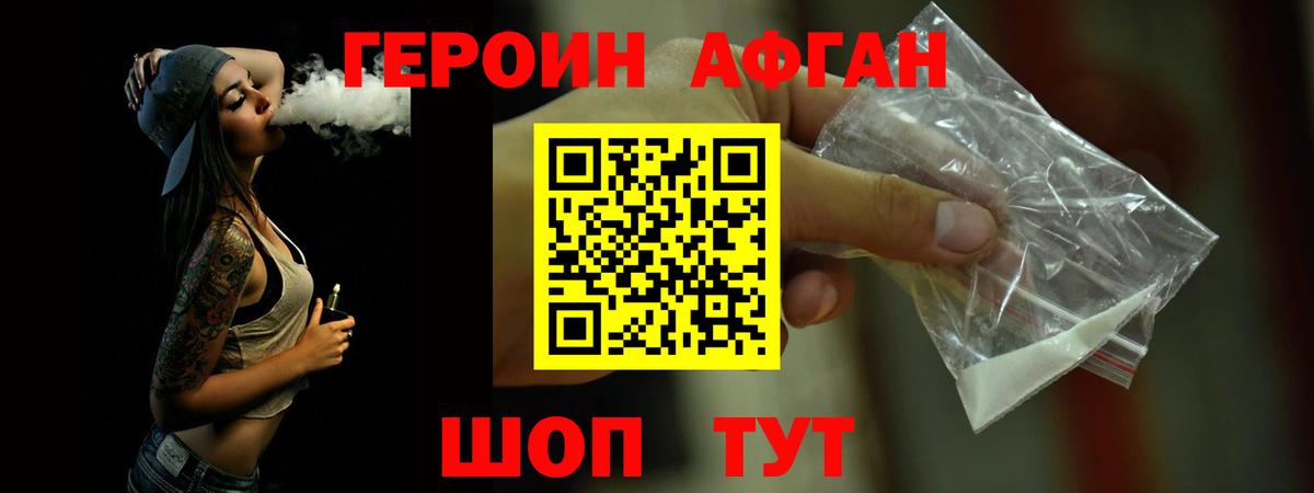 Героин Афган  Вход с VPN  ГЕРОИН  Красногорск 