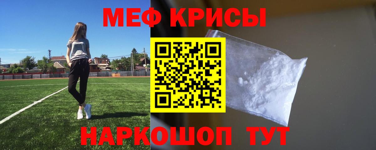 Мефедрон кристаллы Красногорск